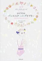 ロイヤルバレエスクール・ダイアリー vol.1 (エリーのチャレンジ)