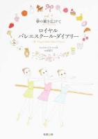 ロイヤルバレエスクール・ダイアリー vol.4 (夢の翼を広げて)