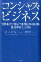 コンシャス・ビジネス
