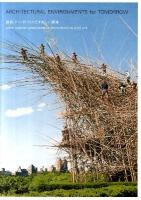 建築、アートがつくりだす新しい環境 = ARCHITECTURAL ENVIRONMENTS for TOMORROW