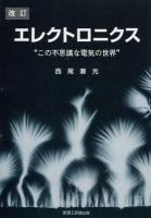 エレクトロニクス 改訂