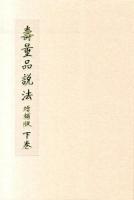 壽量品説法 下巻 ＜法華経＞ 増補版