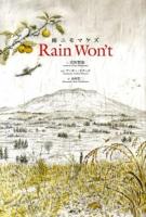 雨ニモマケズ = Rain Won't