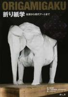 折り紙学