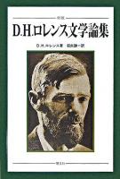 D.H.ロレンス文学論集 新版.