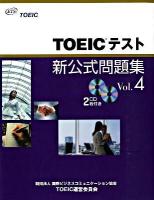 TOEICテスト新公式問題集 vol.4