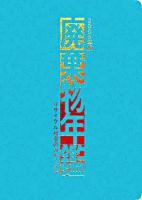 廃棄物年鑑 : リサイクル社会の道しるべ 2008年版