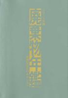 廃棄物年鑑 2015年版