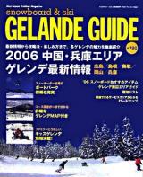 GELANDE GUIDE : snowboard&ski Vol.20