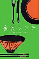 金沢ランチ : いつもより、ちょっと嬉しいお昼ごはん