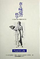 食と味覚の科学 : 21世紀の食と健康を考える : food & life