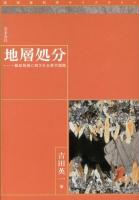 地層処分 : 脱原発後に残される科学課題 ＜近未来科学ライブラリー 13＞