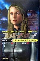 スパイ-ハイ : 世界を救え!若き6人のスパイたち エピソード1(フランケンシュタイン-ファクトリー)