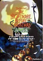 ティム・バートンナイトメアービフォアクリスマスブギーの逆襲コンプリートマスター ＜カプコンオフィシャルブックス＞