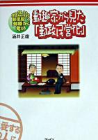 郵趣家から見た「郵政民営化」 : 全国25,000郵便局への「郵頼」から考える