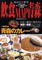 さんまる探訪 : 三内丸山遺跡ガイドブック