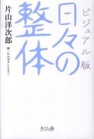 日々の整体
