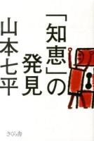 「知恵」の発見