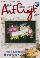 四季彩アートクラフト = Shikisai Art Craft : 描いて楽しむトールペイント&アート情報誌 vol.10(2013秋冬) (イチオシの作品が勢ぞろい!華やかな秋冬アート202) ＜I・P・S MOOK＞