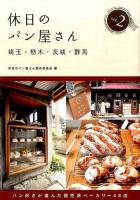 休日のパン屋さん 2