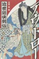 アウトロー