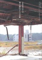 2年目の3・11 : 南三陸町からの手紙