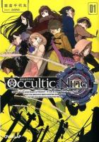 Occultic;Nine : オカルティック・ナイン 1 ＜オーバーラップ文庫＞