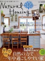 Natural Housing : 自然に寄り添う素敵な家づくり Vol.4(2013) (暑い夏も快適!冷暖房費もお得です自然の力で一年中過ごしやすい家) ＜MUSASHI BOOKS  MUSASHI MOOK＞