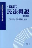 民法概説 新訂, 4訂版