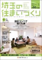 埼玉の住まいづくり VOL.04 ＜東京カレンダーMOOKS＞