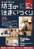 埼玉の住まいづくり VOL.08 ＜東京カレンダーMOOKS＞