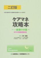 ケアマネ攻略本 2014年度試験対応 2訂版