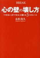 心の壁の壊し方