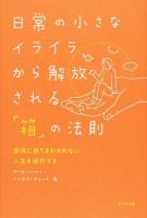 日常の小さなイライラから解放される「箱」の法則