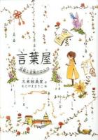 言葉屋