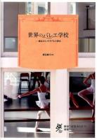 世界のバレエ学校