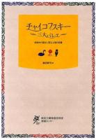チャイコフスキー～三大バレエ～
