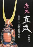 赤鬼直政