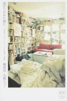 遊びつかれた朝に ＜ele-king books＞