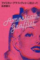アメリカン・グラフィティから始まった ＜ アメリカン・グラフィティ (映画)＞