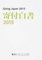 寄付白書 2015