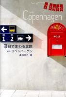 3日でまわる北欧inコペンハーゲン ＜SPACE SHOWER BOOKS  Hokuo Book＞