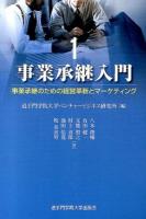 事業承継入門 1
