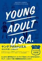 ヤング・アダルトU.S.A.