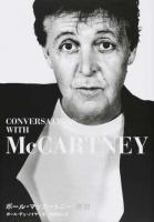 ポール・マッカートニー告白