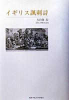 イギリス諷刺詩