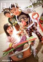 ほいくる : こどもの豊かな成長を願う、保育にかかわる人たちへ。 第3号(2012春)～
