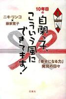 10年目の自閉っ子、こういう風にできてます!