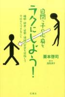 自閉っ子の心身をラクにしよう!