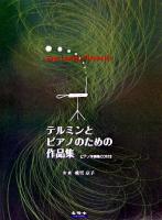 テルミンとピアノのための作品集 : ever lasting theremin